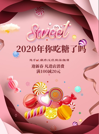 糖果屋海报