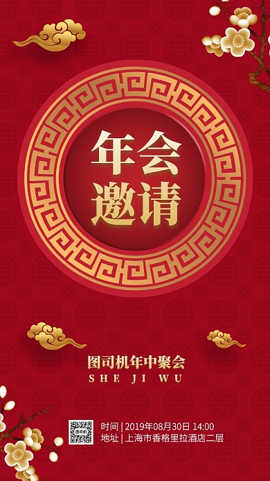 创意大气年会手机海报