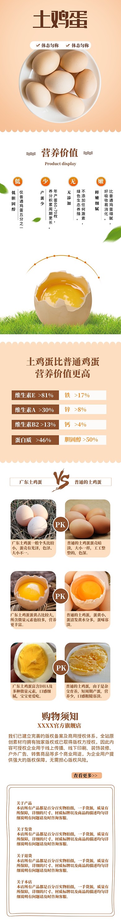 简约土鸡蛋食品美食详情页
