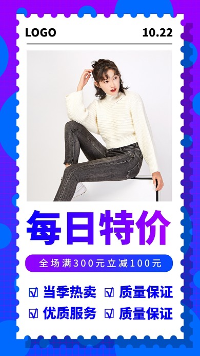 每日特价服装手机海报