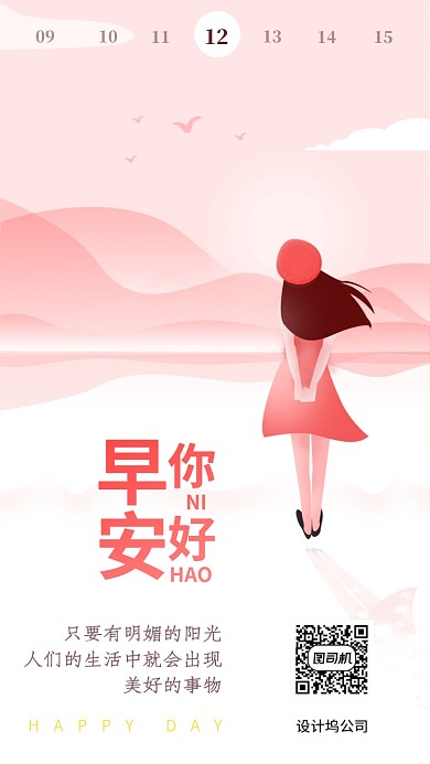 温馨手绘早安海报