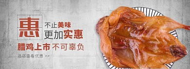天猫食品饮料腊肉上市限时优惠淘宝banner