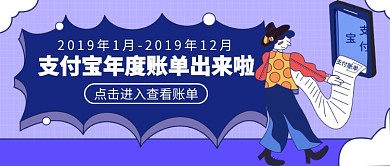 年度账单公众号首图