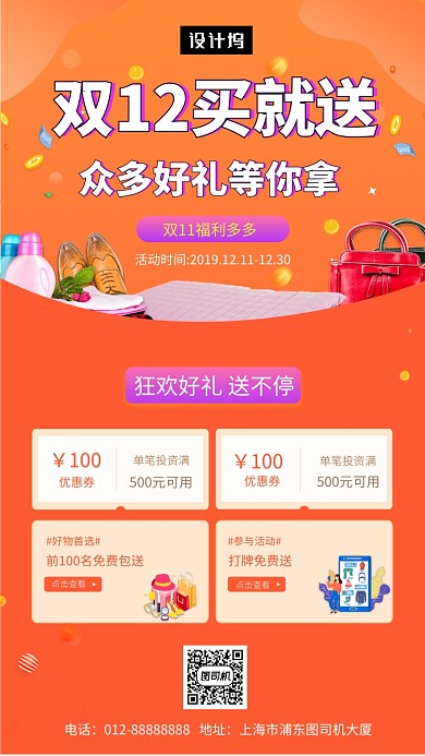 橙色清新简约双十二狂欢促销手机海报模板