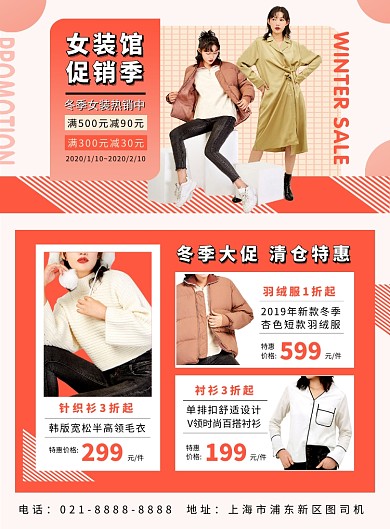 橘色扁平化时尚女装冬季促销宣传海报