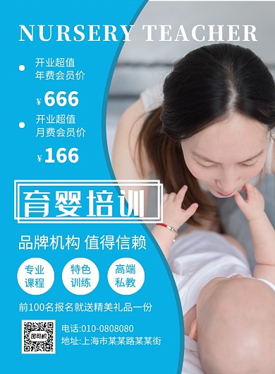 蓝色简约育婴培训班招生海报