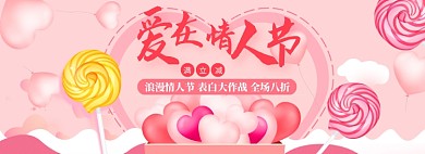 天猫情人节海报banner