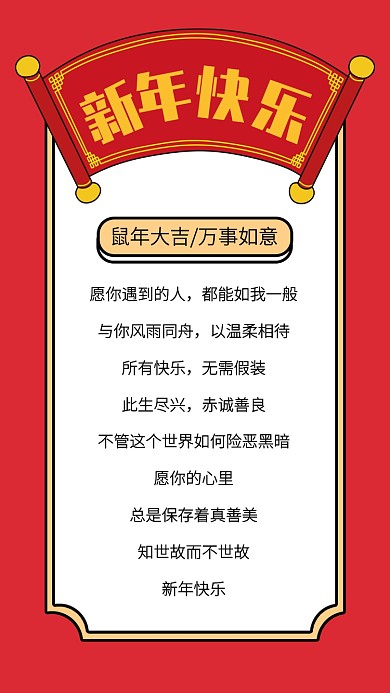 创意红色2020新年祝福语手机海报