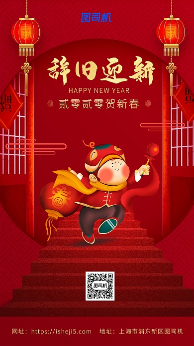 中国风大红色卡通拜年海报