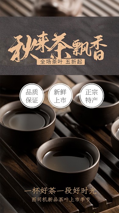 简约创意茶促销手机海报