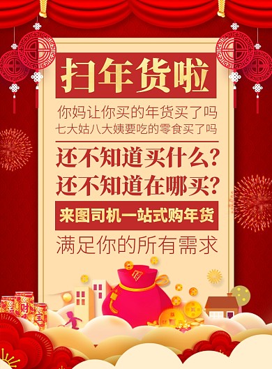红色简约创意鼠年抢年货促销海报