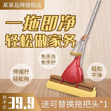 天猫拖把日常优惠活动淘宝直通车图片