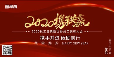 2020携手共赢创意企业文化展板