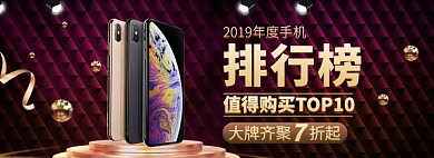 天猫数码家电手机特价优惠活动淘宝banner