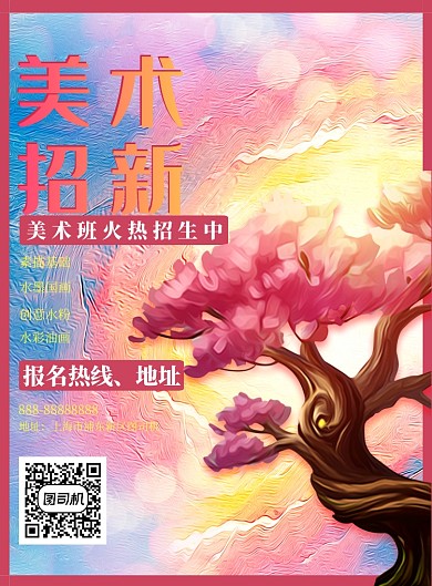 美术本培训招生印刷海报