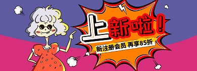 日常上新波普风对话框海报