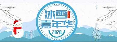 淘宝天猫冰雪节户外运动工具促销海报