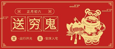 送穷鬼公众号首图