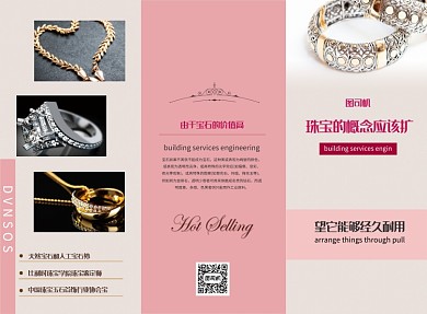 粉色高端大气珠宝宣传三折页模板