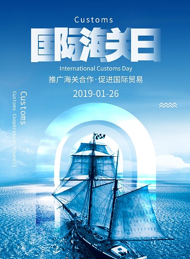 蓝色大气国际海关日宣传海报