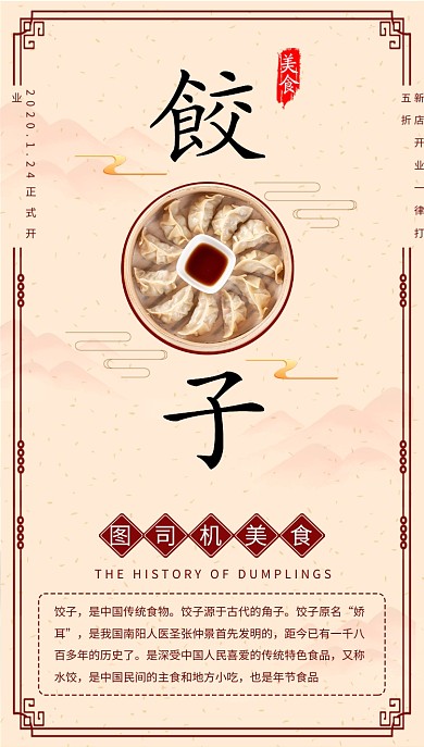 美食饺子手机海报