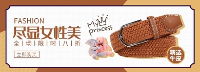 皮带淘宝电商banner图