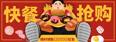 外卖海报淘宝电商banner图