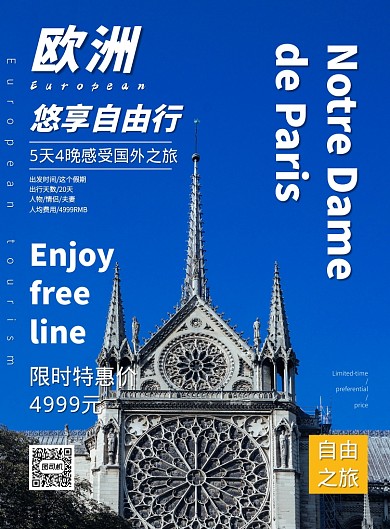 旅游欧洲旅游出游海报