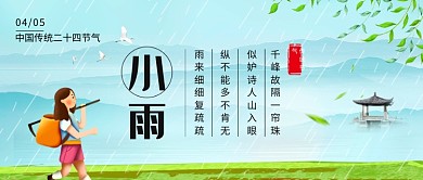 雨水节气公众号首图