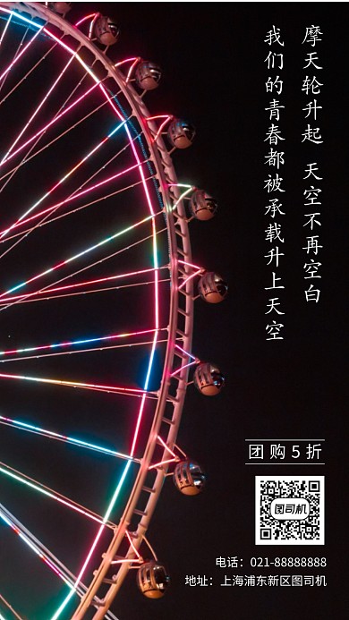简约大气摩天轮暖心促销手机海报