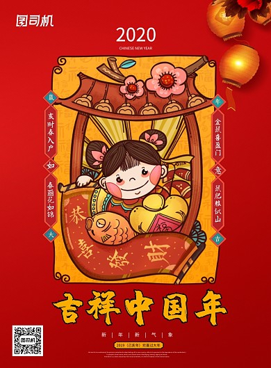 红色创意卡通新年海报