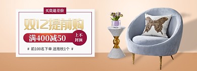 双十二家具简约北欧单人风沙发淘宝banner