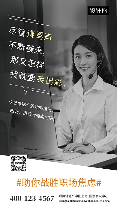 黑色简约职场焦虑手机海报模板