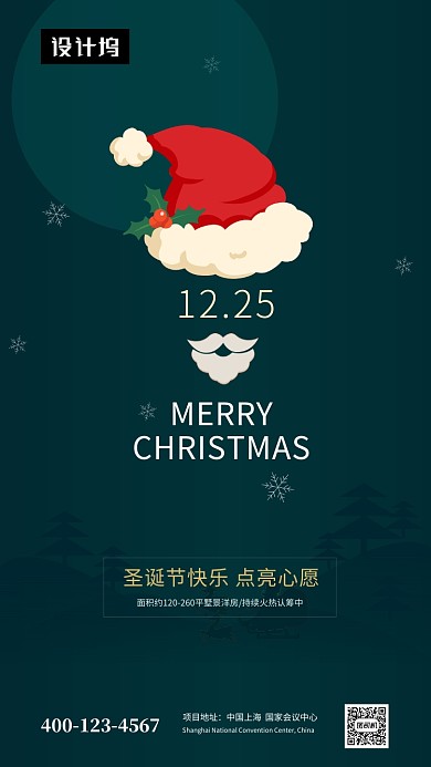 绿色简约大气圣诞节手机海报模板