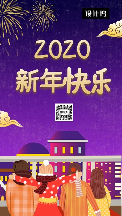 手绘创意插画新年快乐手机海报模板