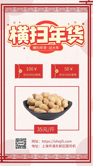 喜庆新年食品促销宣传手机海报