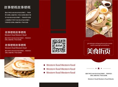红色时尚简约美食餐饮菜单三折页模板