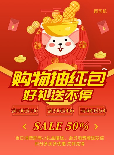 红色卡通红包促销印刷海报