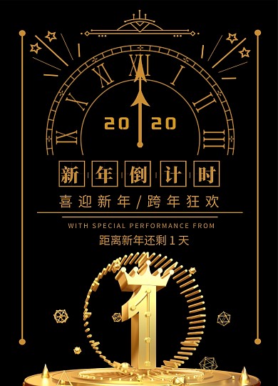 黑金新年倒计时节日海报