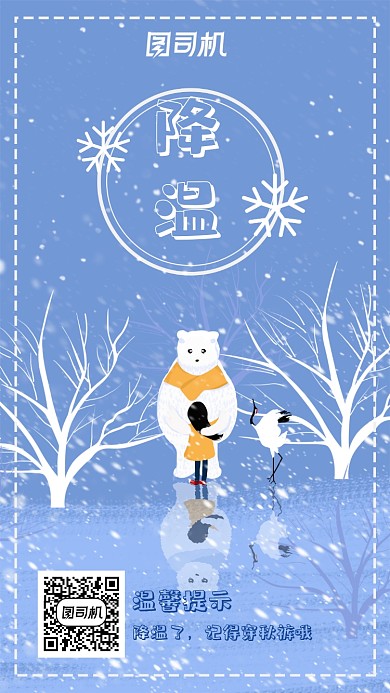 蓝色插画风降温提醒海报