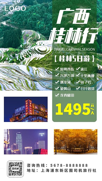 旅游景点手机海报