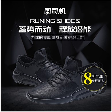 时尚大气男鞋海报直通车运动鞋