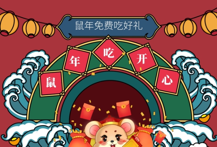 鼠年年底促销手机宣传海报长图