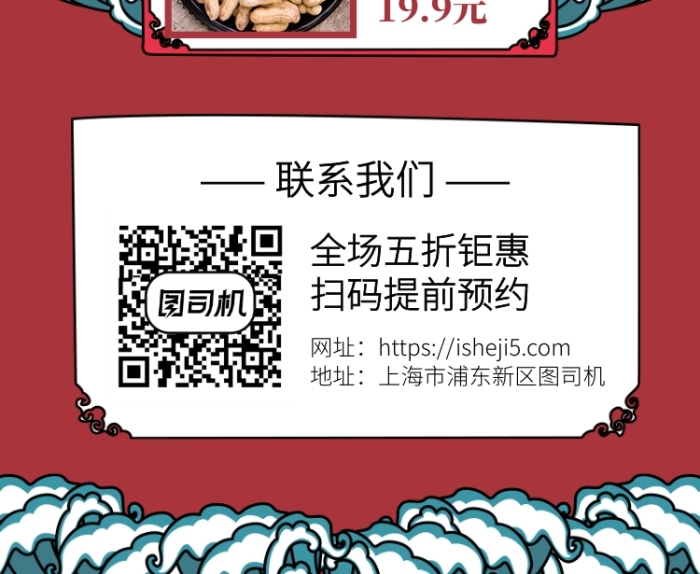 鼠年年底促销手机宣传海报长图