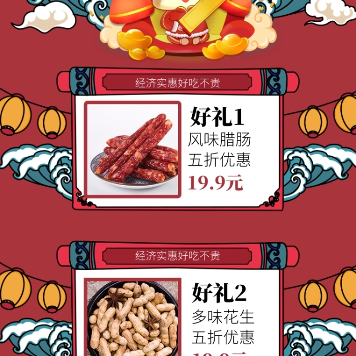 鼠年年底促销手机宣传海报长图