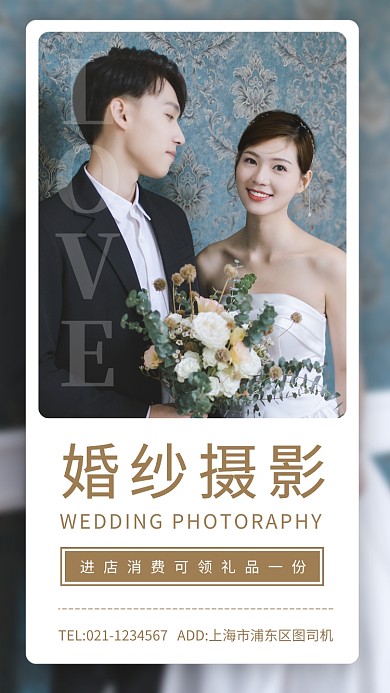 婚纱摄影手机海报