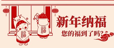 新年纳福剪纸手机首图手绘