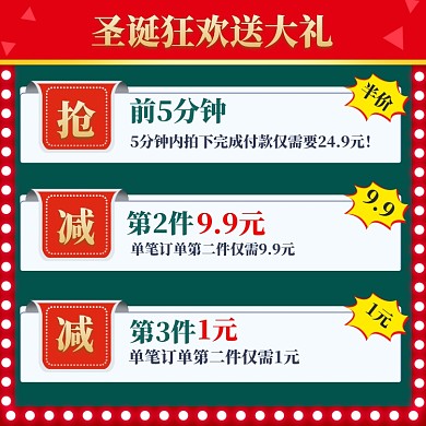 圣诞节狂欢直通车