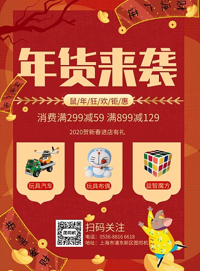 年货来袭创意插画促销印刷海报