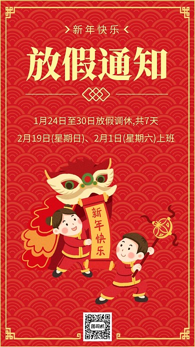 简约红色春节放假通知宣传手机海报